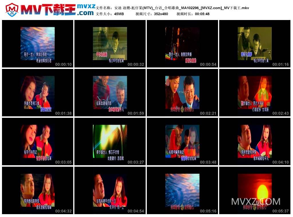 安迪 迪嫂-尪仔某(MTV)_台语_合唱歌曲_MA102296